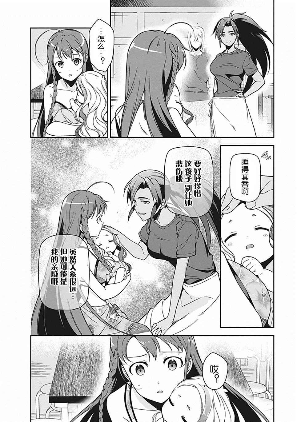 《打工吧魔王大人》第46话 第14页