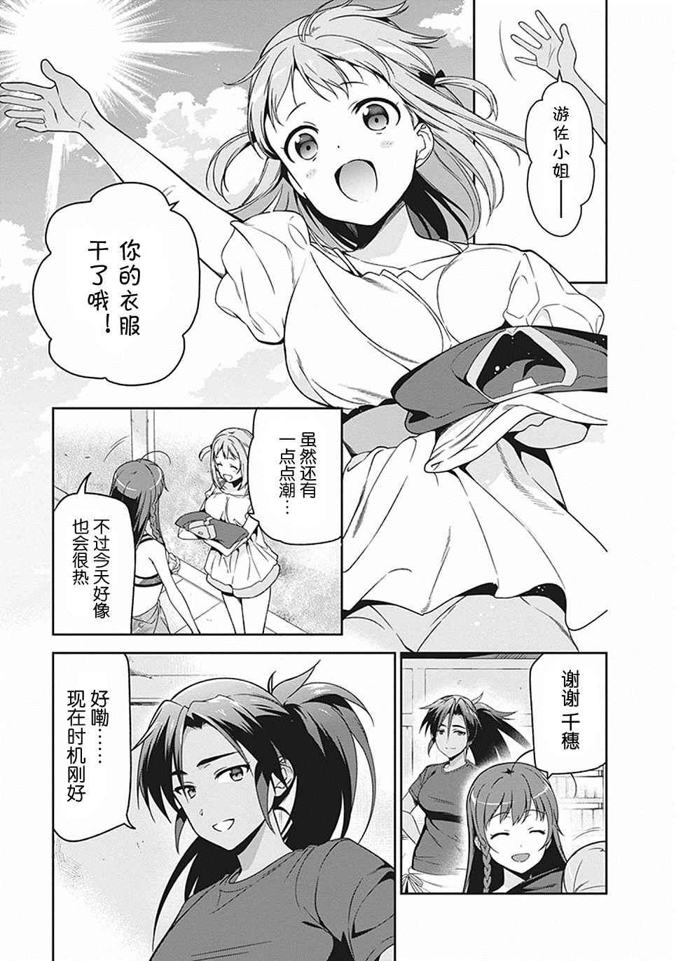 《打工吧魔王大人》第46话 第15页