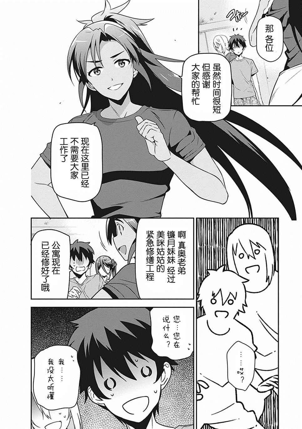 《打工吧魔王大人》第46话 第16页