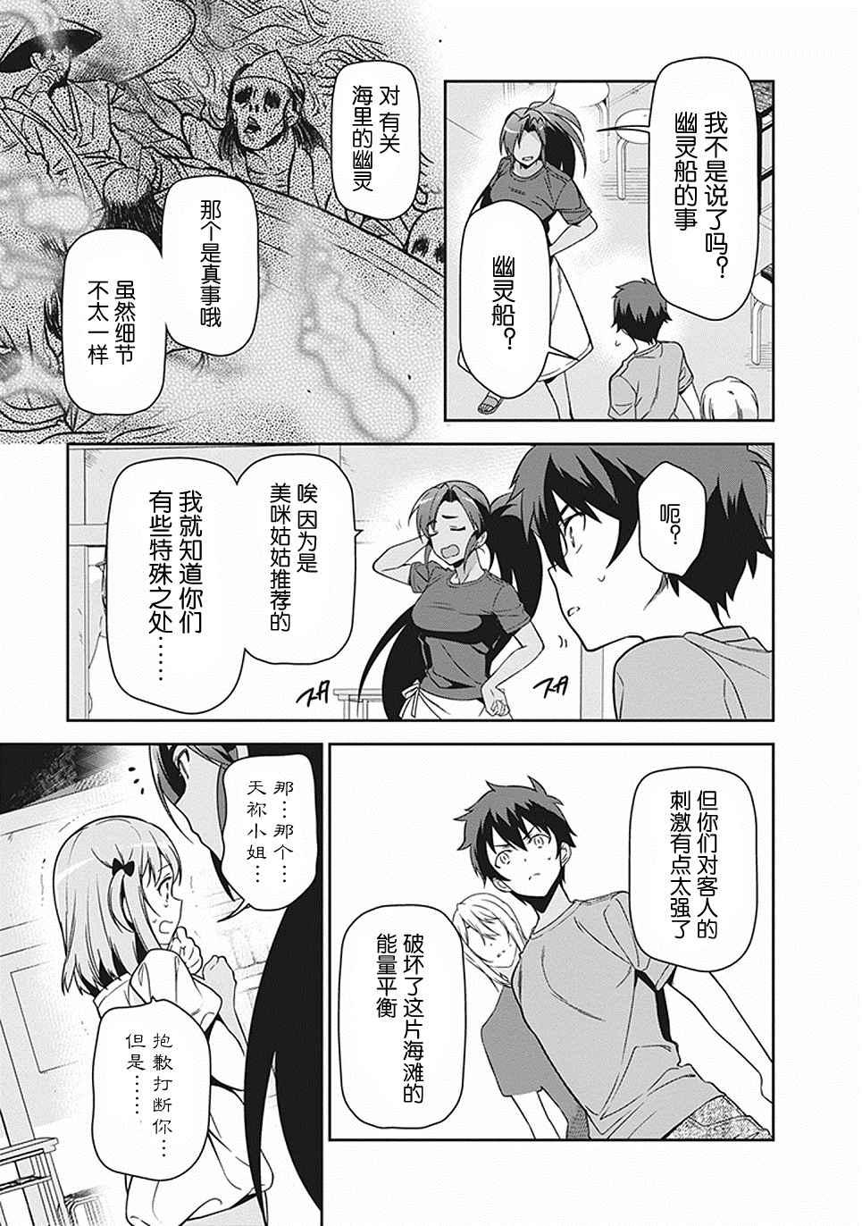 《打工吧魔王大人》第46话 第17页