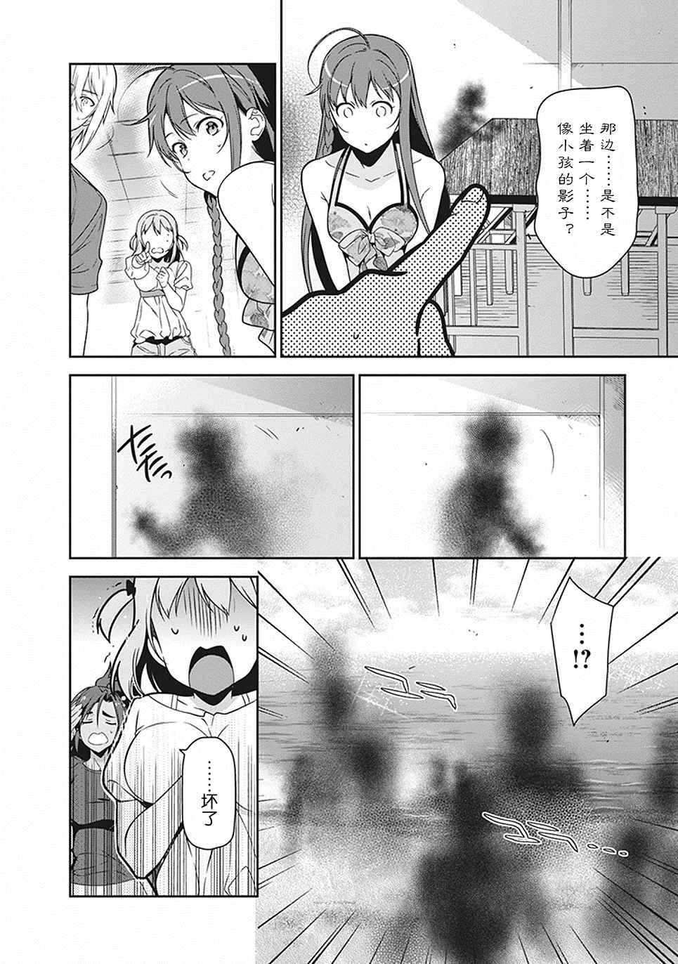 《打工吧魔王大人》第46话 第18页