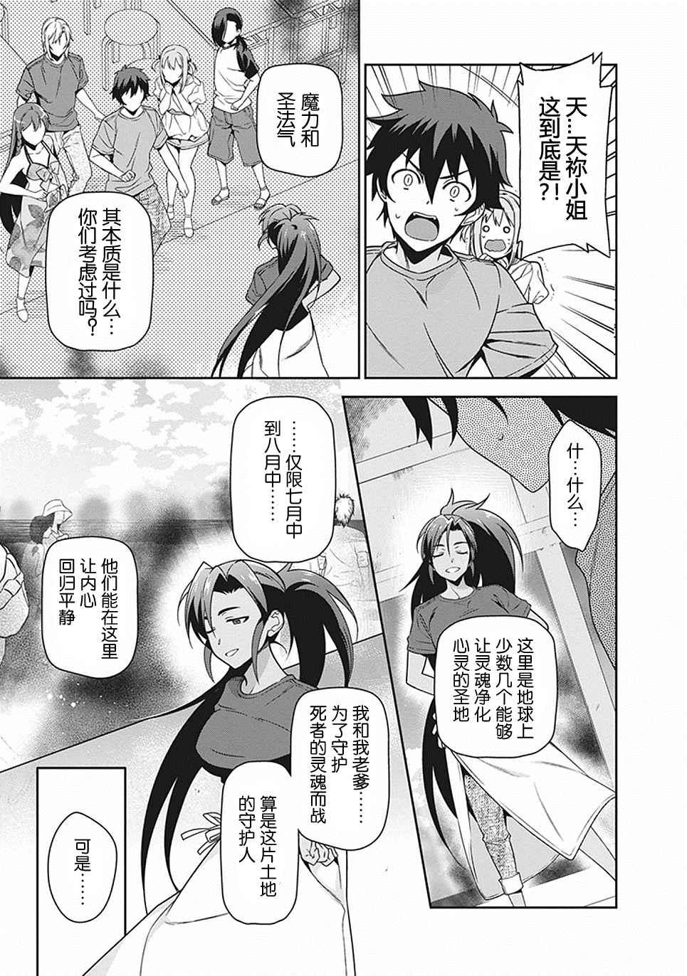 《打工吧魔王大人》第46话 第19页