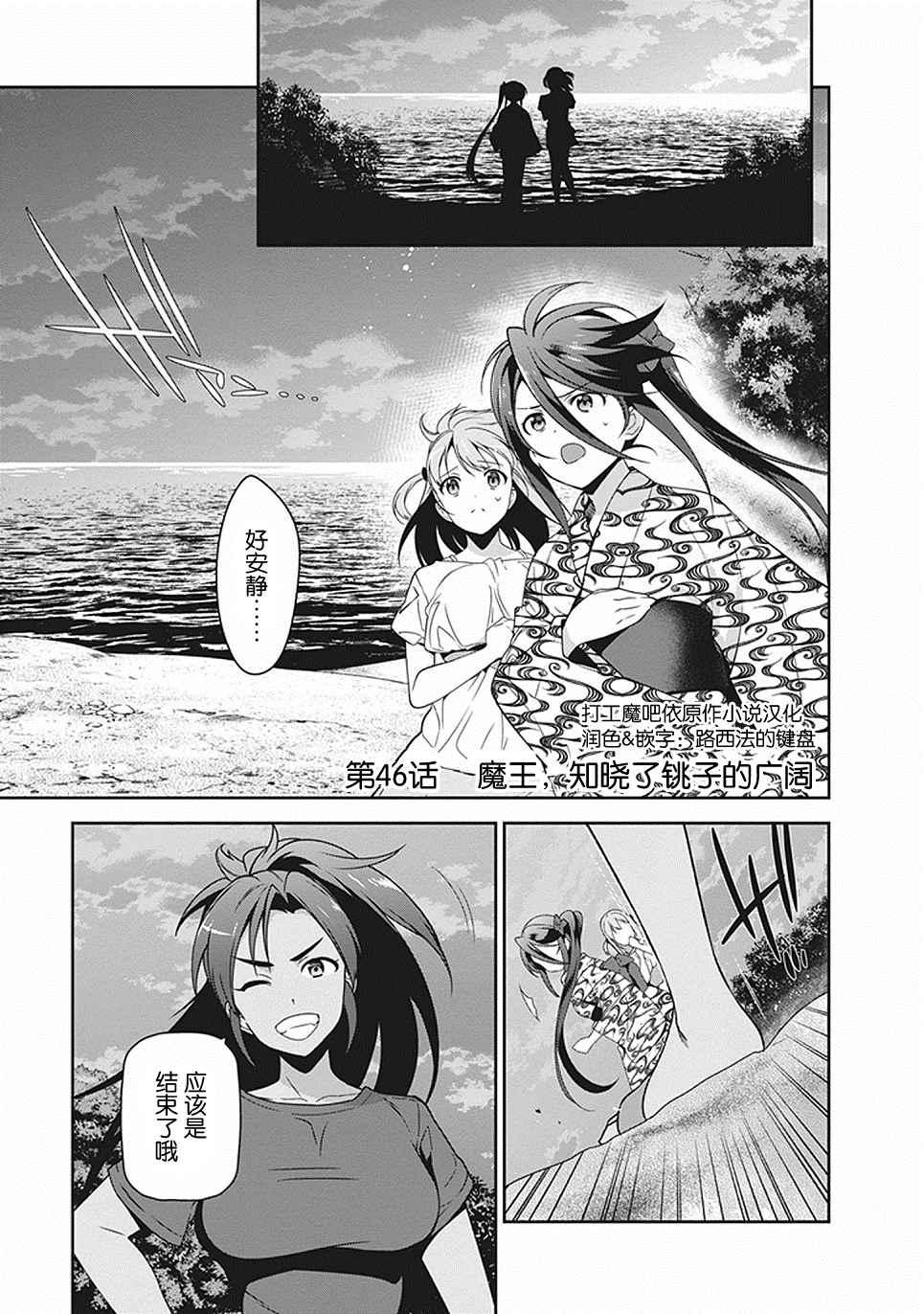 《打工吧魔王大人》第46话 第1页