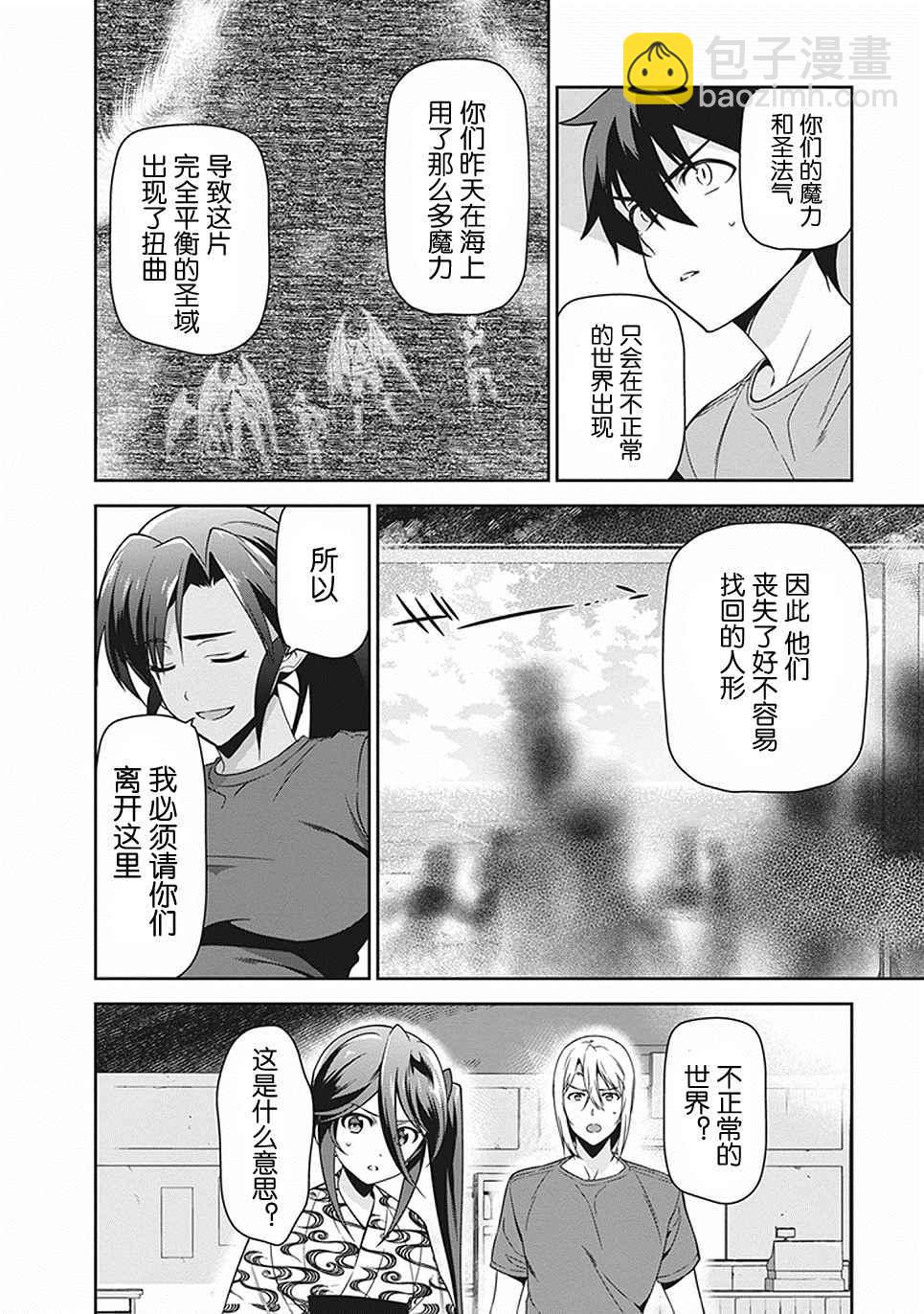《打工吧魔王大人》第46话 第20页