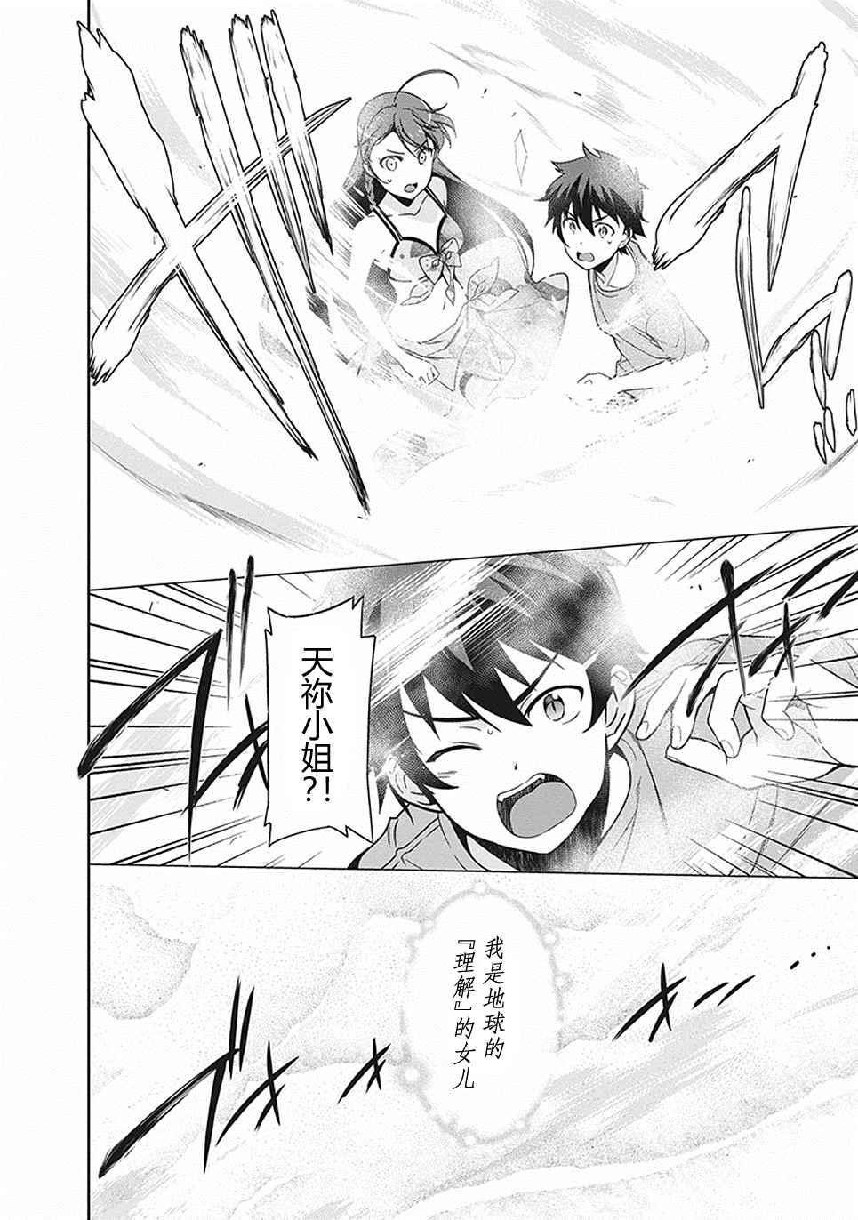 《打工吧魔王大人》第46话 第22页