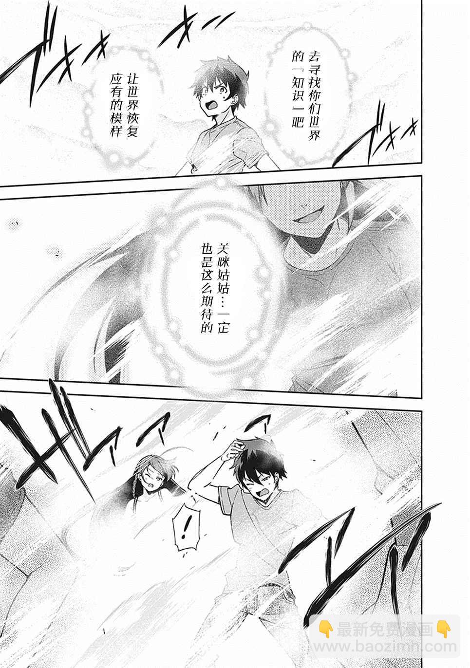 《打工吧魔王大人》第46话 第23页
