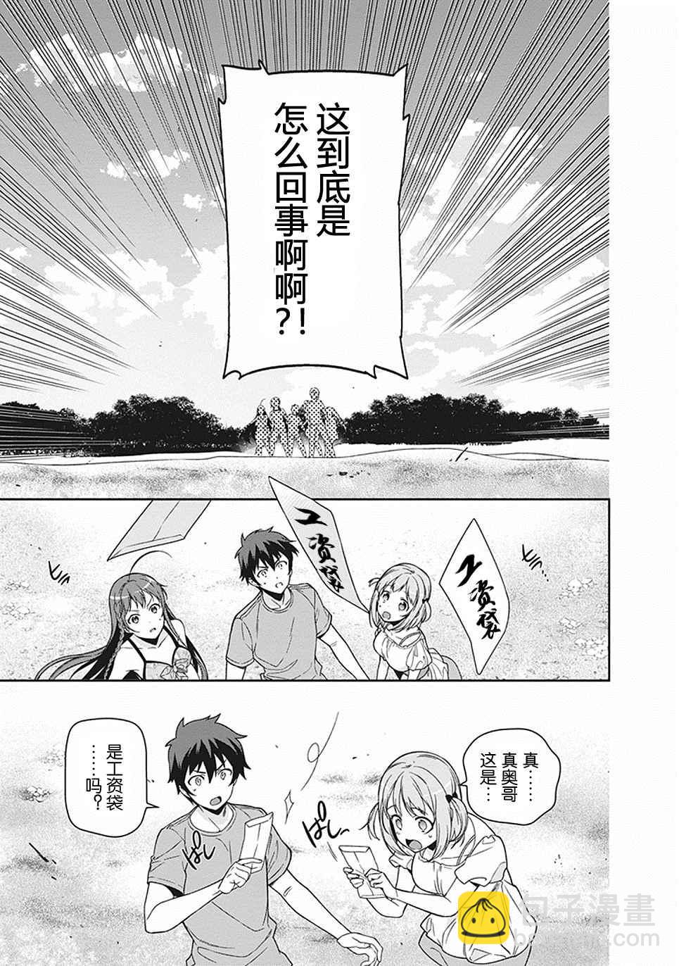 《打工吧魔王大人》第46话 第25页
