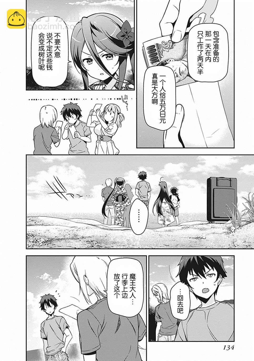 《打工吧魔王大人》第46话 第26页
