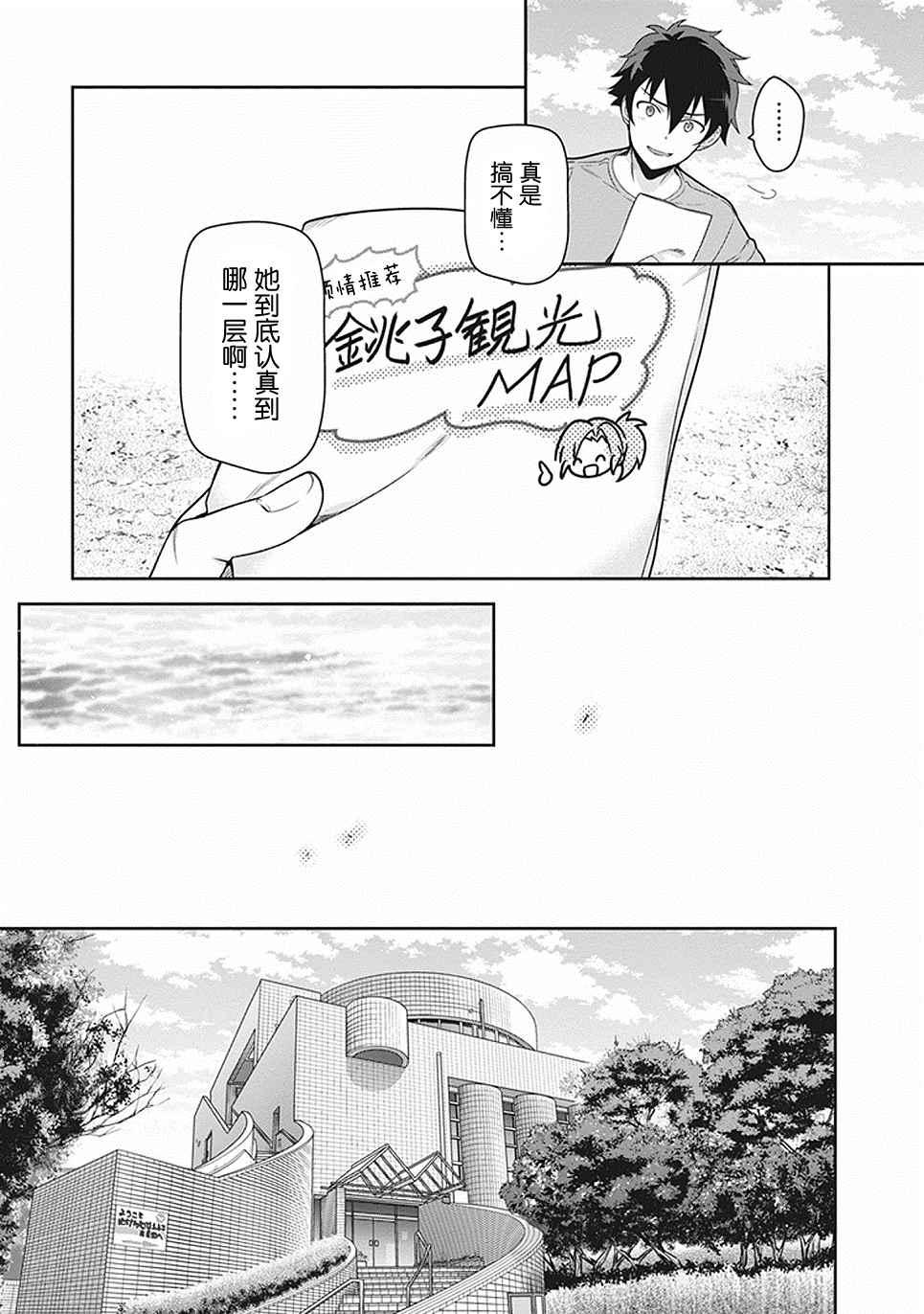 《打工吧魔王大人》第46话 第27页