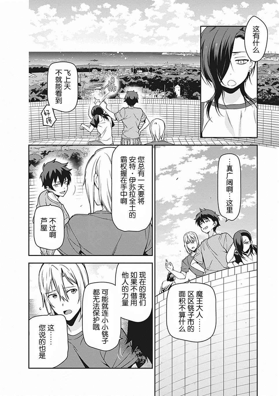 《打工吧魔王大人》第46话 第28页