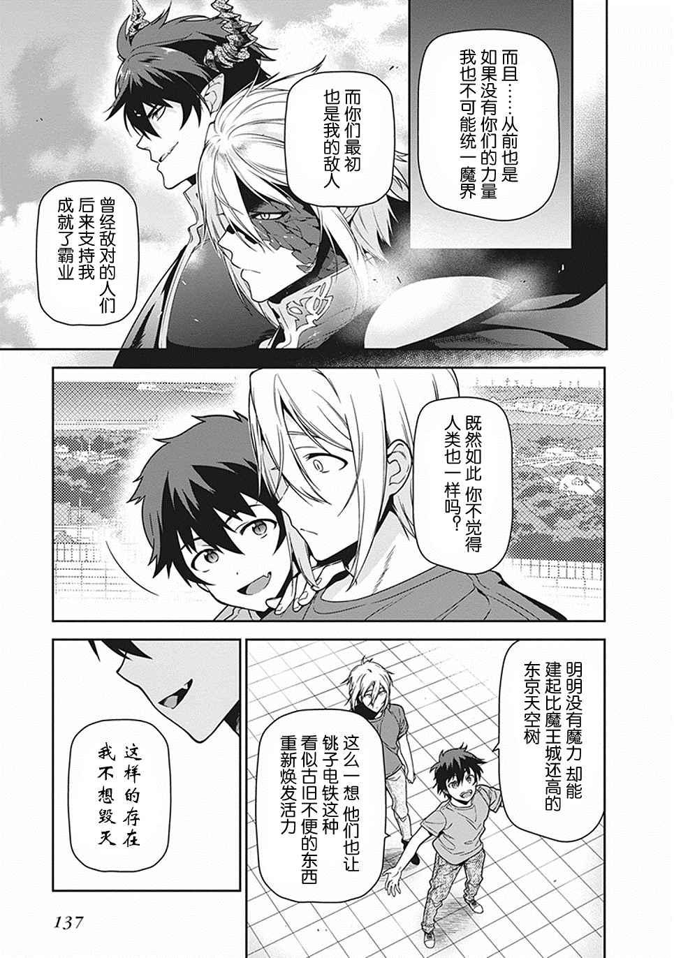 《打工吧魔王大人》第46话 第29页