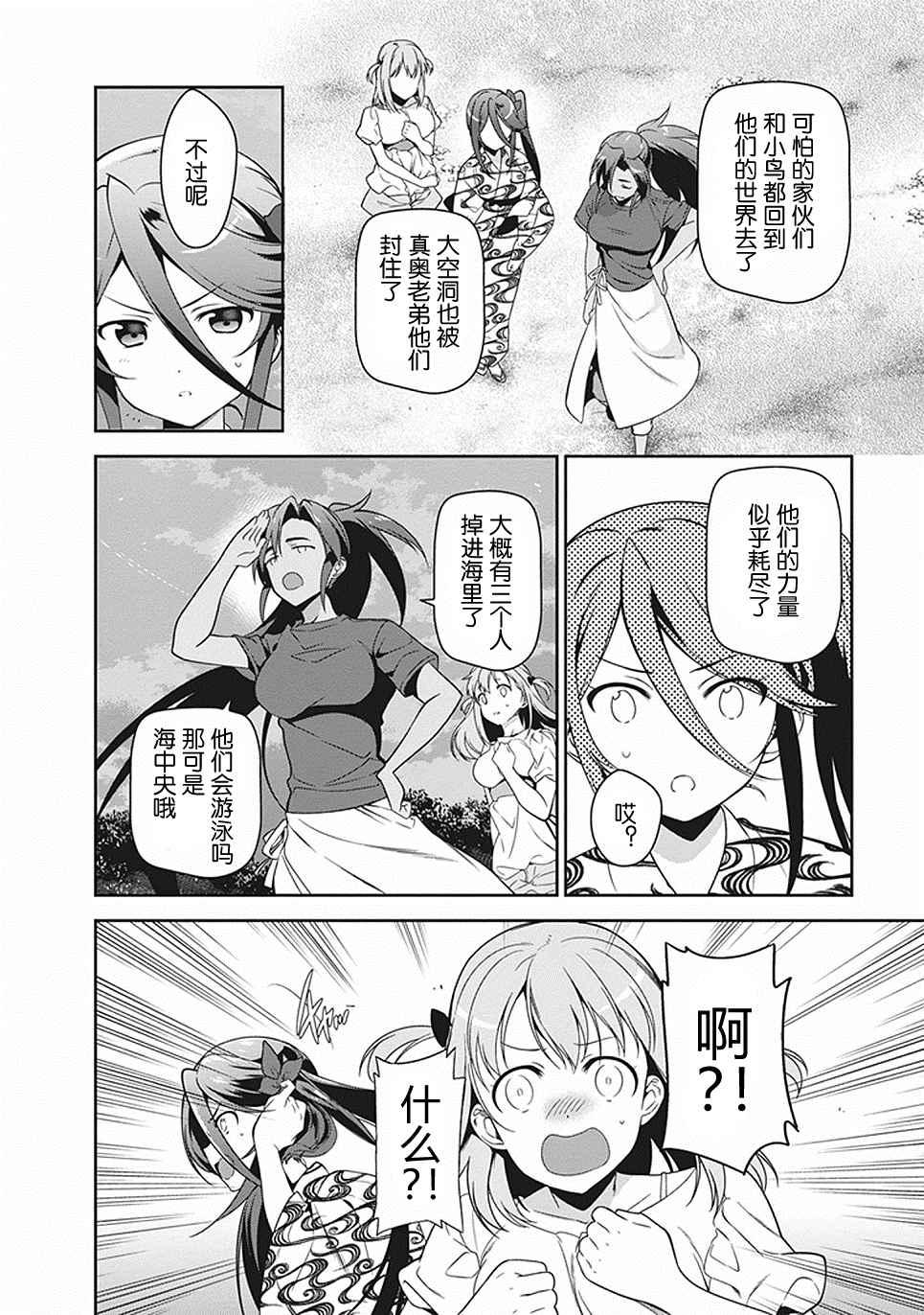《打工吧魔王大人》第46话 第2页
