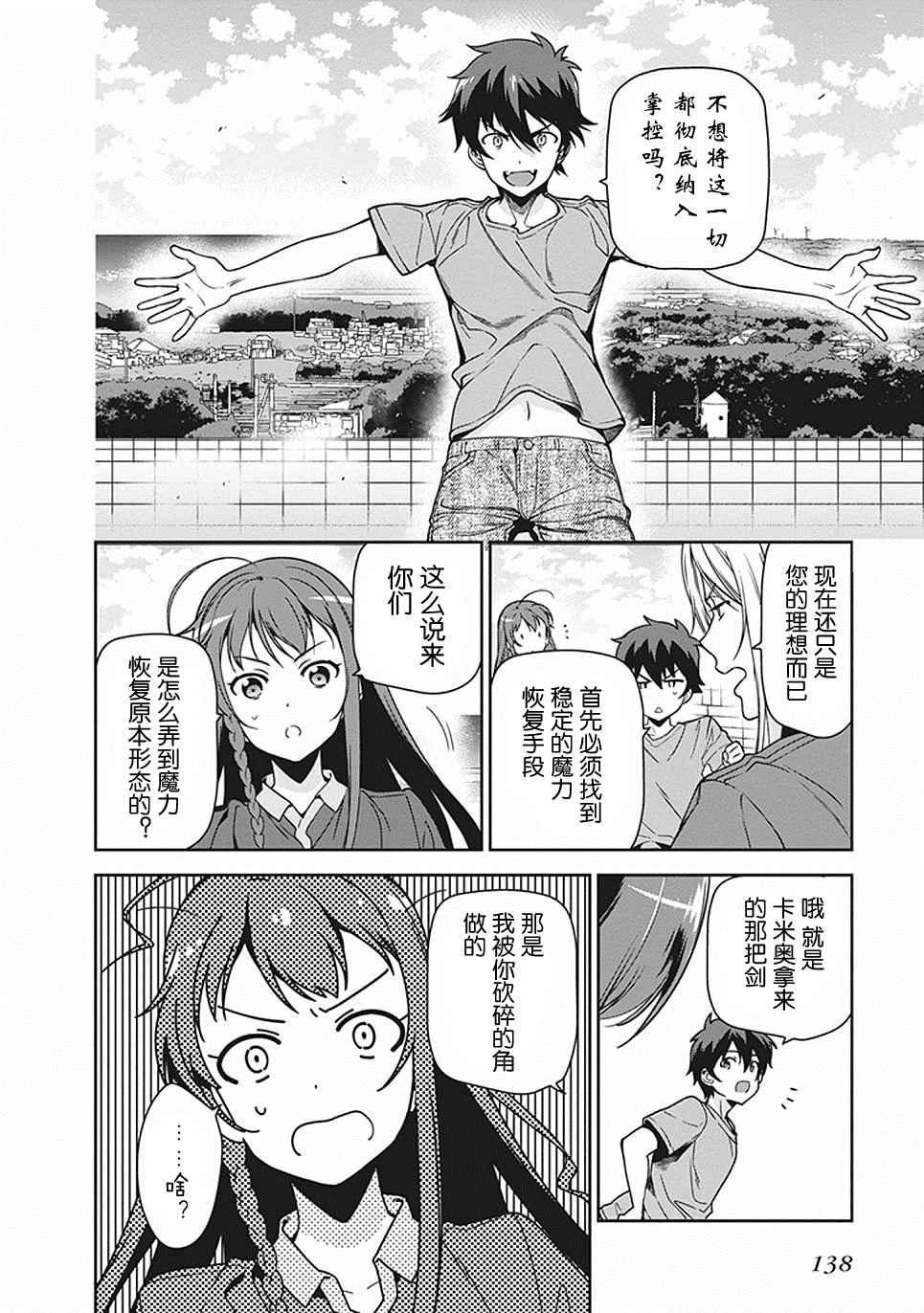 《打工吧魔王大人》第46话 第30页