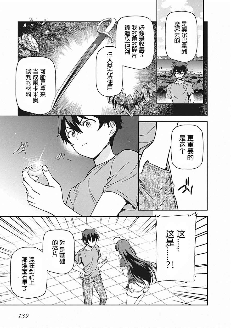《打工吧魔王大人》第46话 第31页
