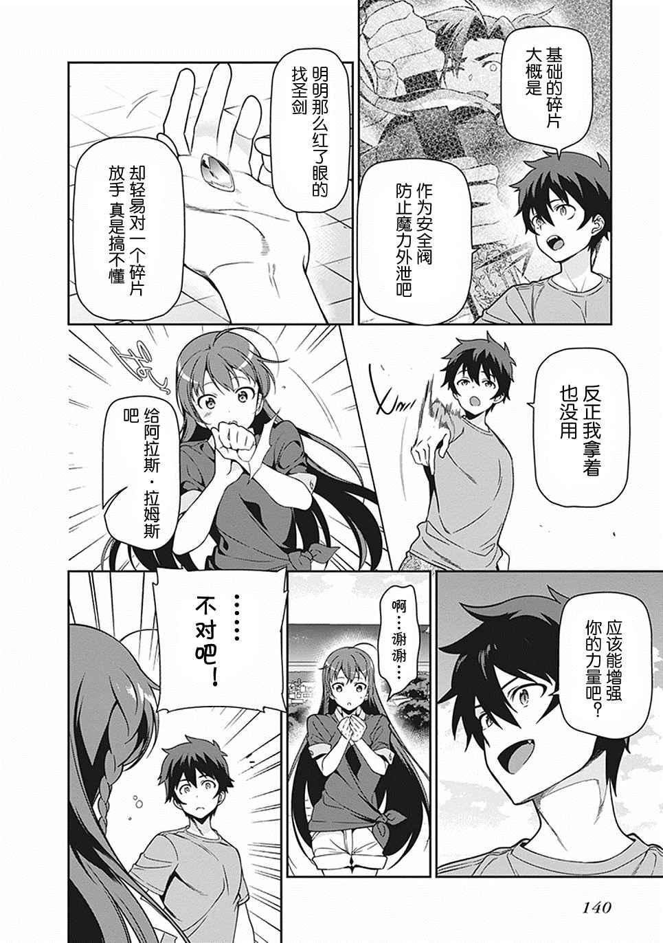 《打工吧魔王大人》第46话 第32页