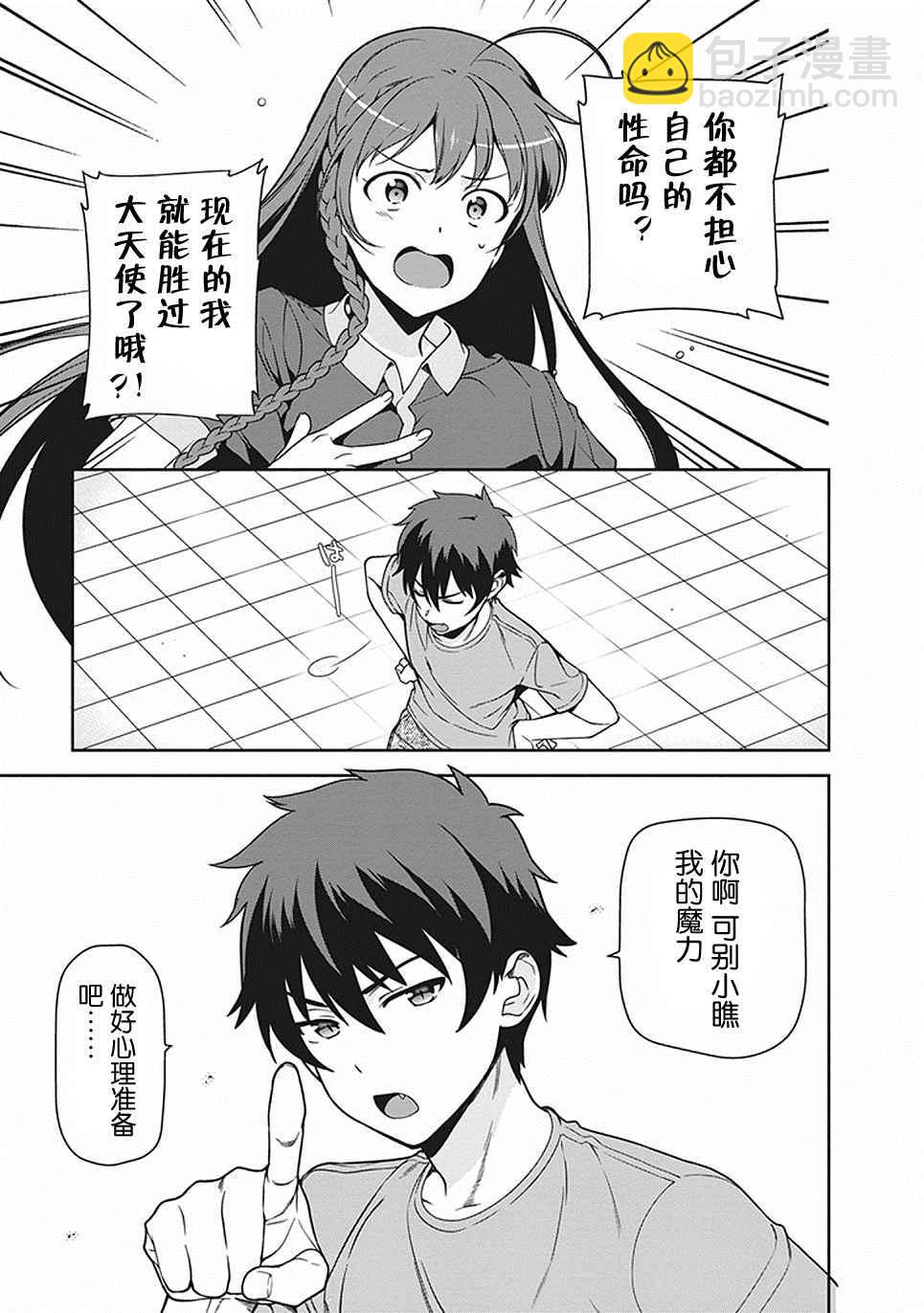 《打工吧魔王大人》第46话 第33页