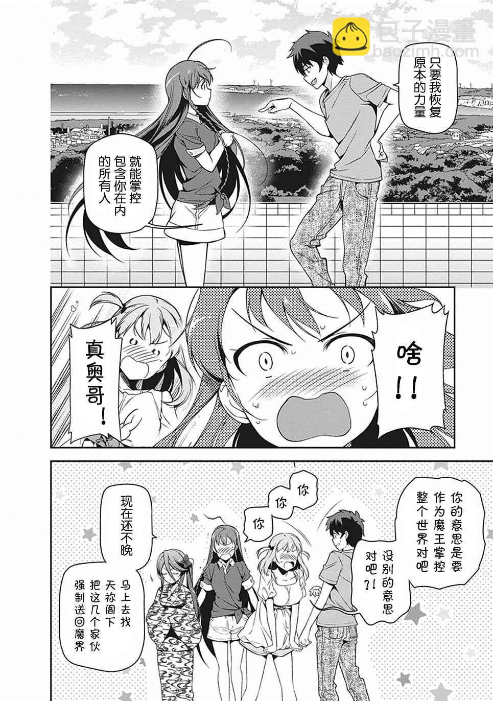 《打工吧魔王大人》第46话 第34页