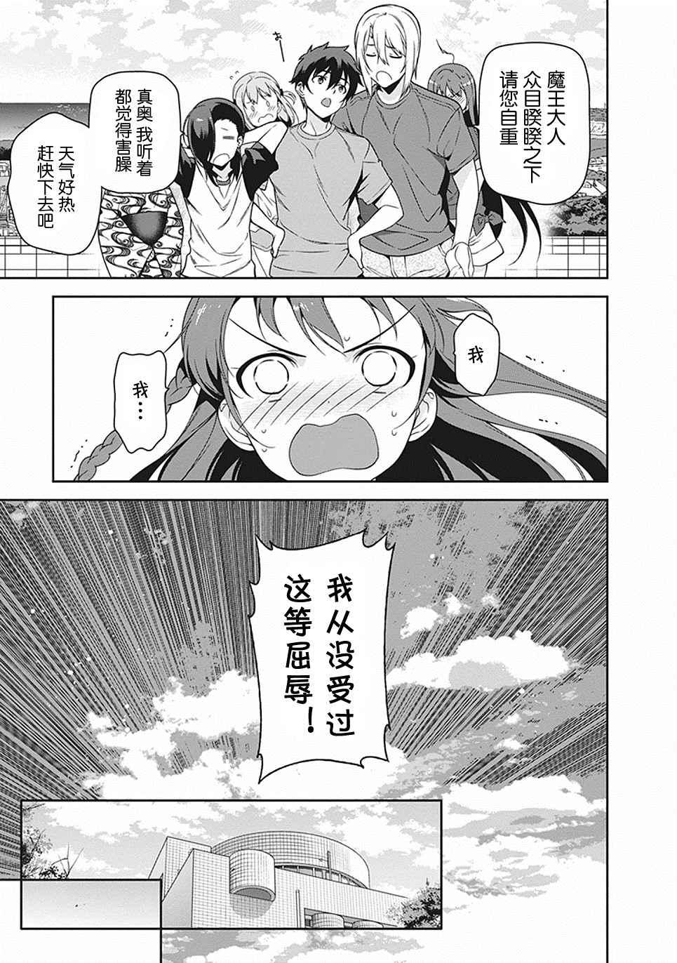 《打工吧魔王大人》第46话 第35页