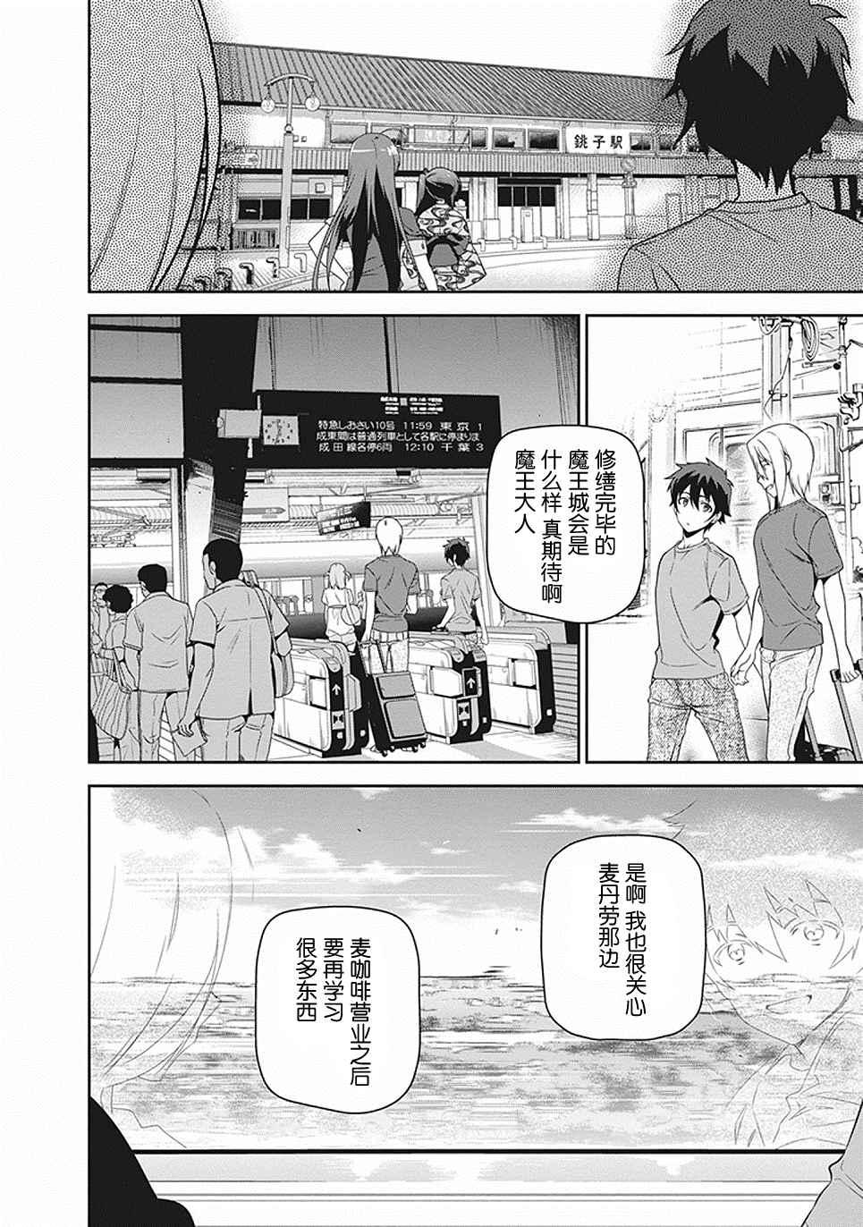 《打工吧魔王大人》第46话 第36页