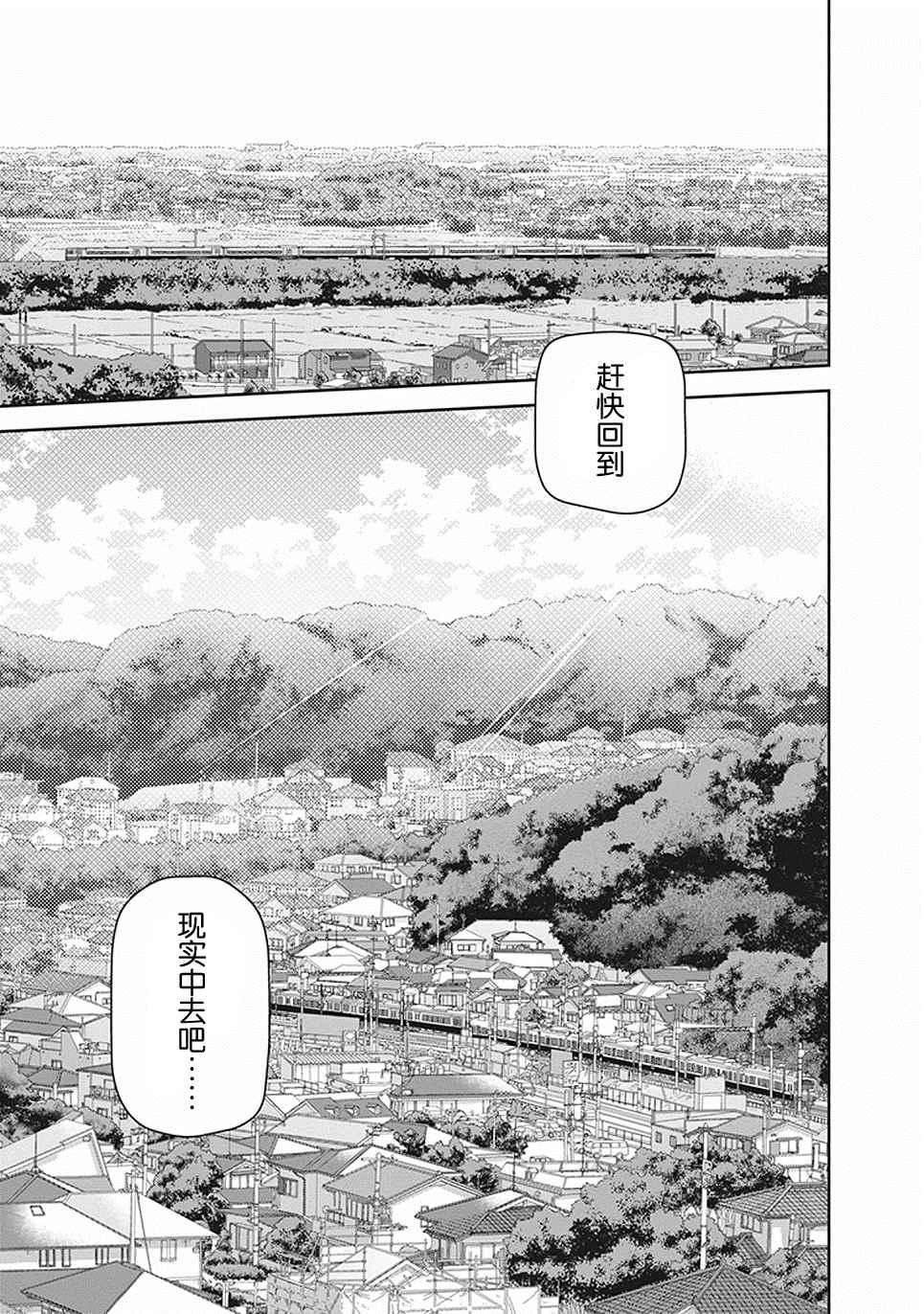 《打工吧魔王大人》第46话 第37页