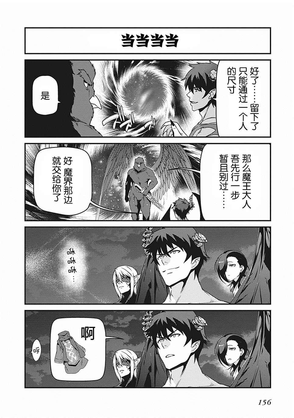 《打工吧魔王大人》第46话 第38页