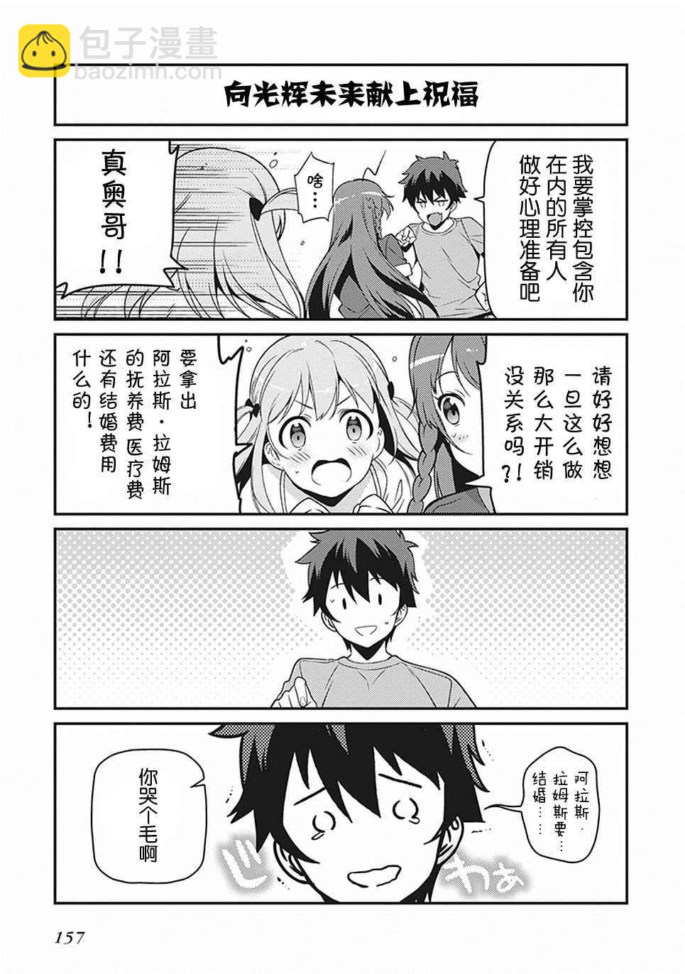 《打工吧魔王大人》第46话 第39页