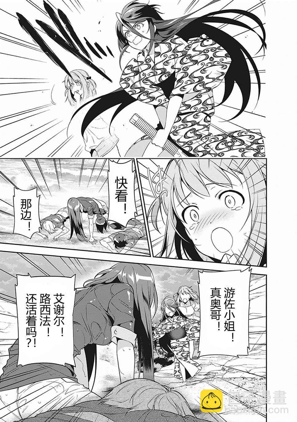 《打工吧魔王大人》第46话 第3页