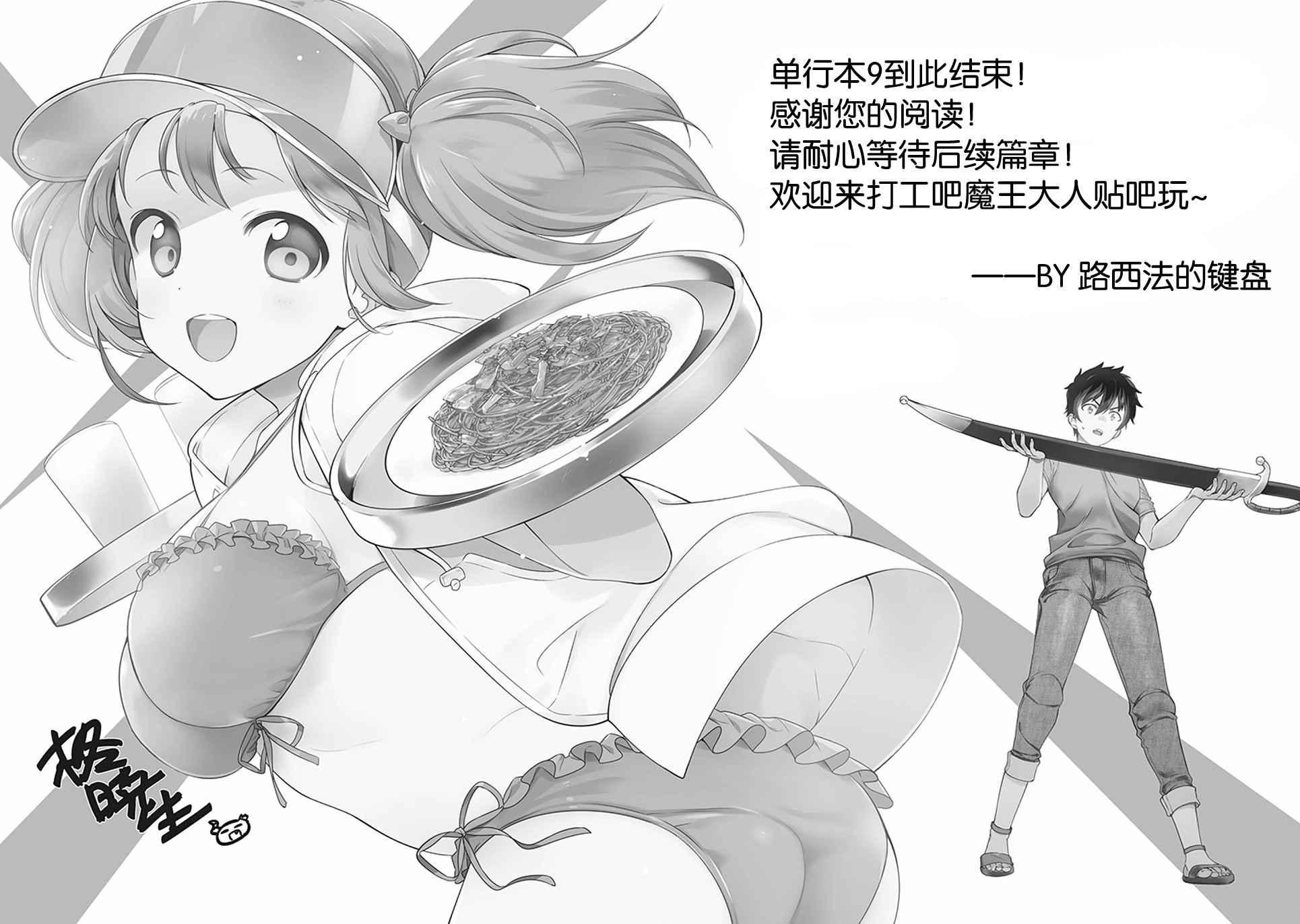 《打工吧魔王大人》第46话 第42页