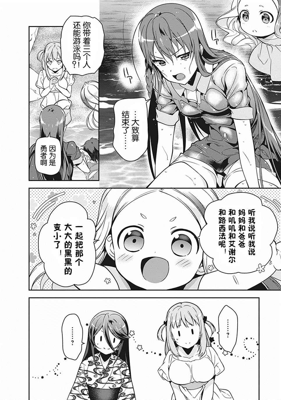 《打工吧魔王大人》第46话 第4页