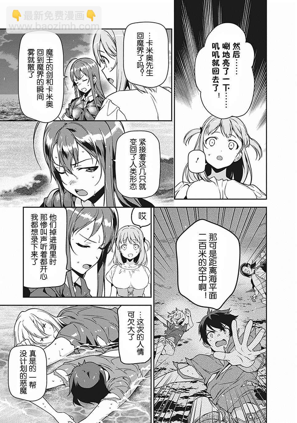 《打工吧魔王大人》第46话 第5页