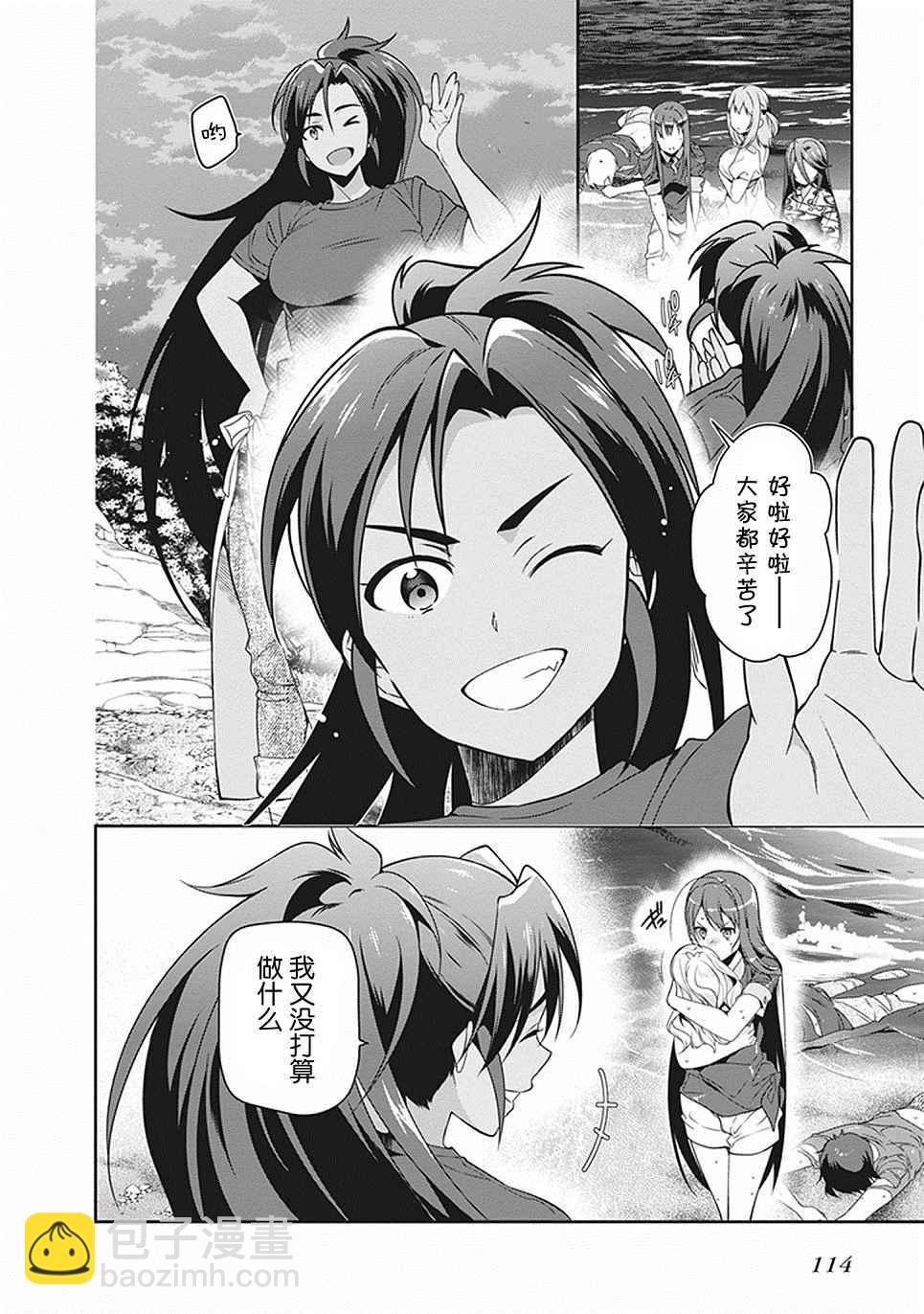 《打工吧魔王大人》第46话 第6页