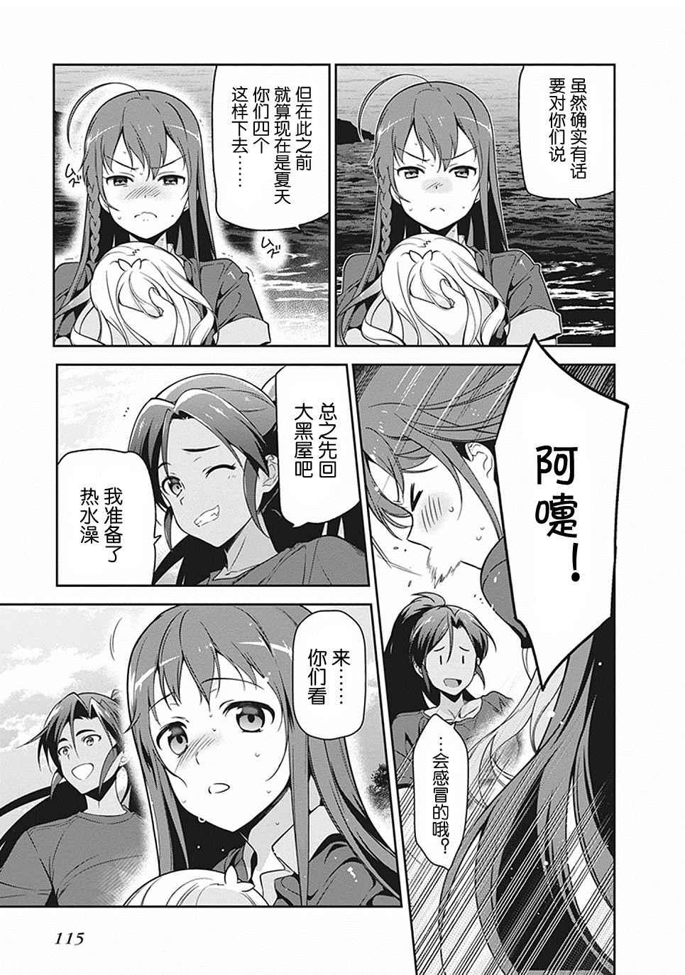《打工吧魔王大人》第46话 第7页