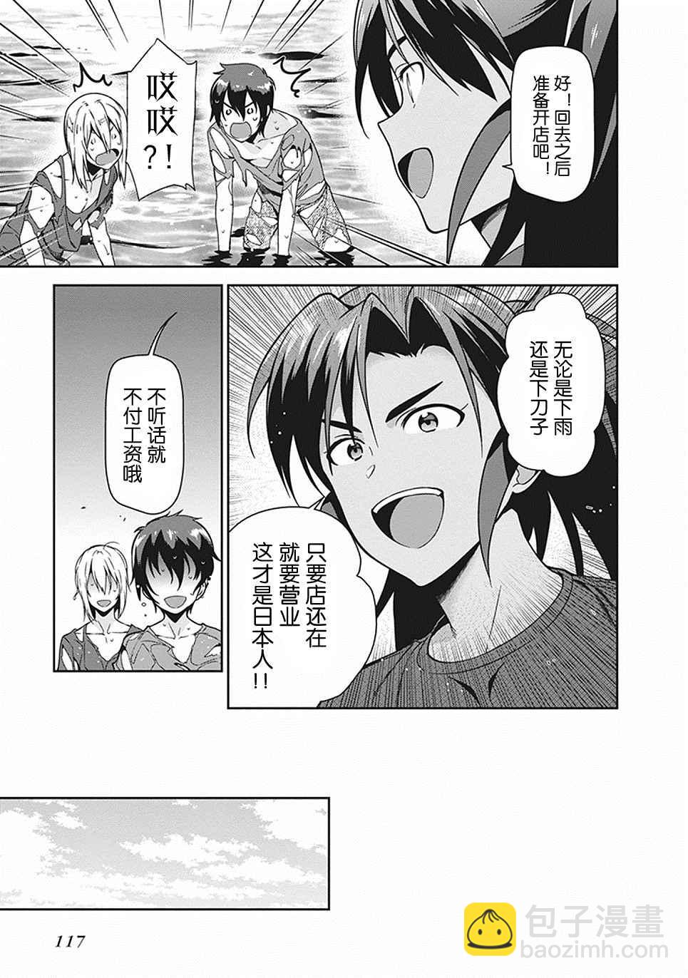 《打工吧魔王大人》第46话 第9页