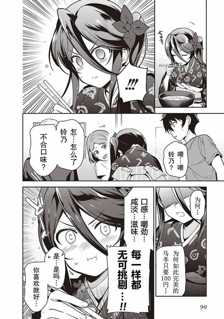《打工吧魔王大人》第49话 魔王，对乌冬店员资敌 第10页