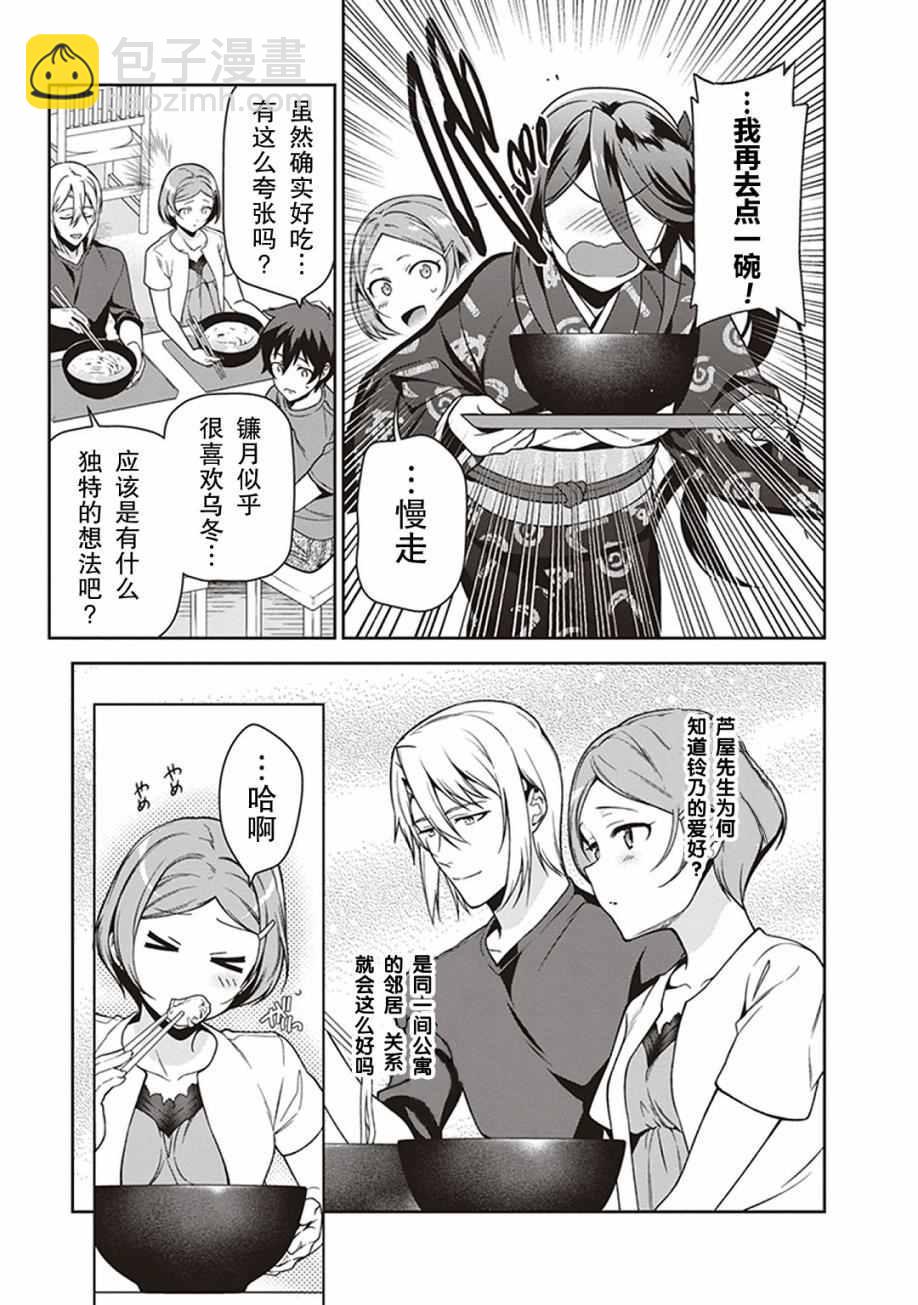 《打工吧魔王大人》第49话 魔王，对乌冬店员资敌 第11页