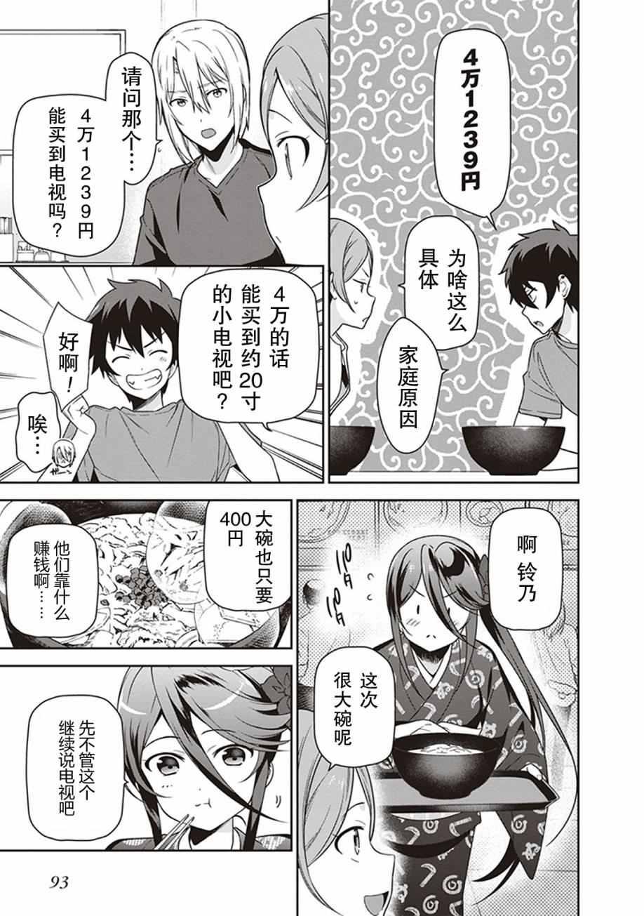 《打工吧魔王大人》第49话 魔王，对乌冬店员资敌 第13页