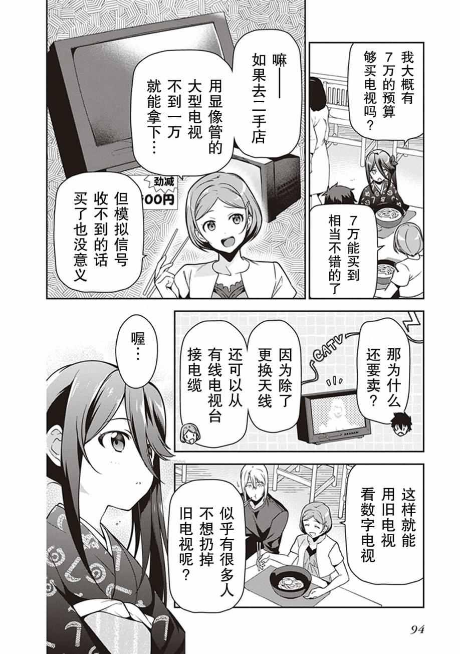 《打工吧魔王大人》第49话 魔王，对乌冬店员资敌 第14页