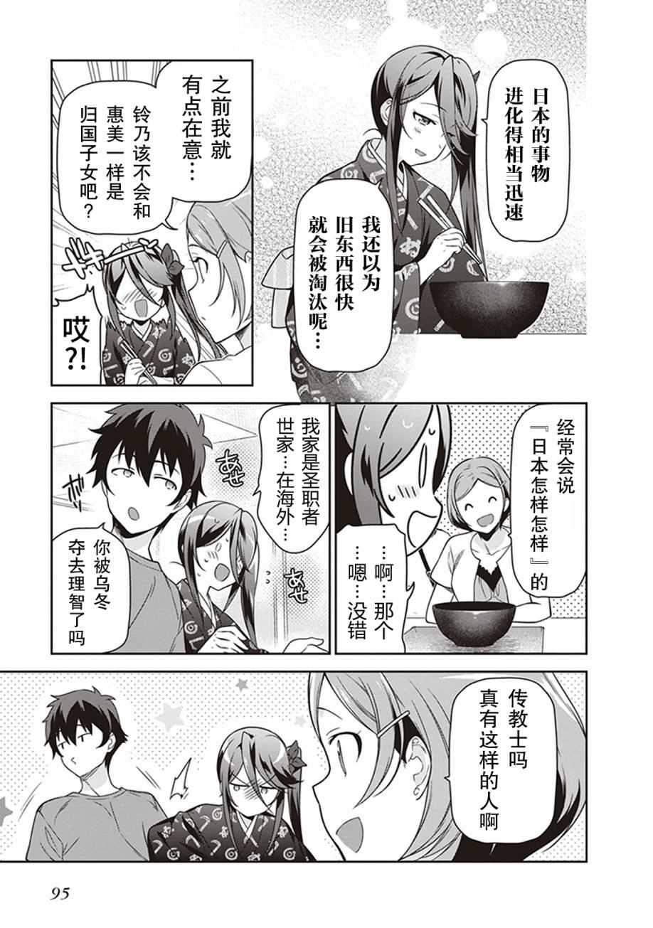 《打工吧魔王大人》第49话 魔王，对乌冬店员资敌 第15页