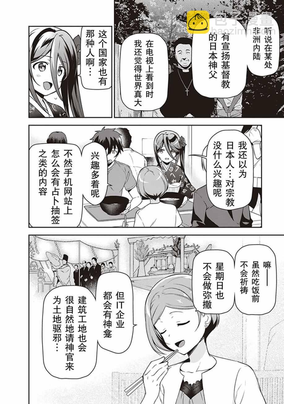 《打工吧魔王大人》第49话 魔王，对乌冬店员资敌 第16页