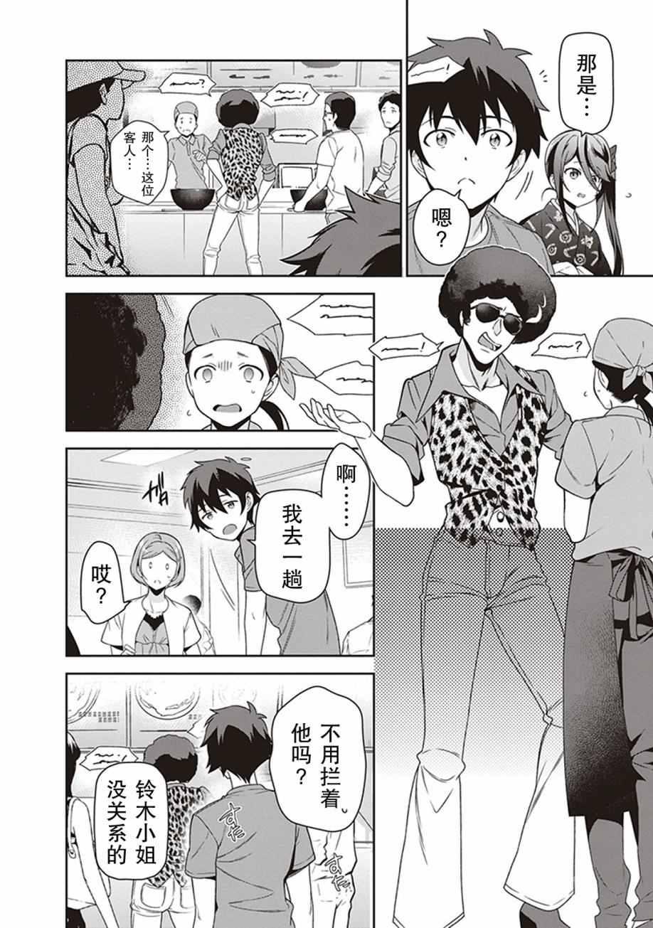 《打工吧魔王大人》第49话 魔王，对乌冬店员资敌 第18页