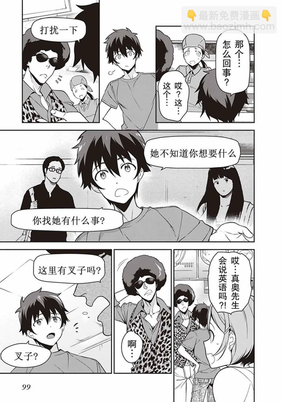 《打工吧魔王大人》第49话 魔王，对乌冬店员资敌 第19页