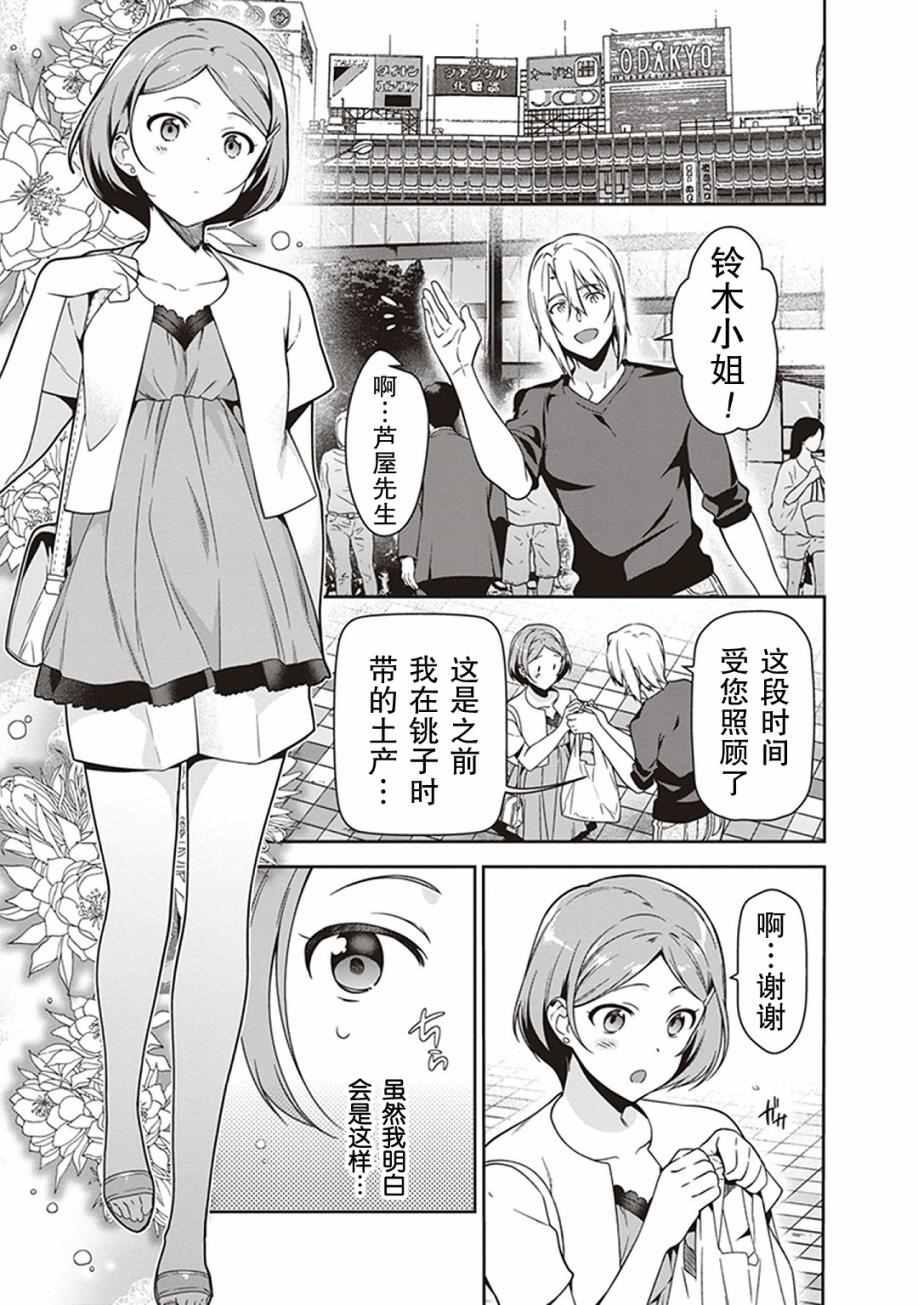 《打工吧魔王大人》第49话 魔王，对乌冬店员资敌 第1页