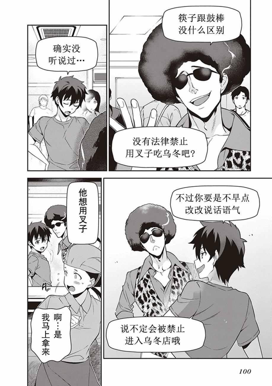 《打工吧魔王大人》第49话 魔王，对乌冬店员资敌 第20页