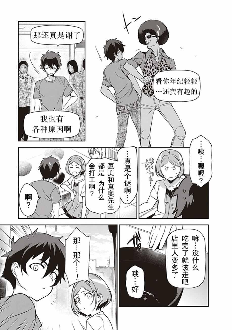 《打工吧魔王大人》第49话 魔王，对乌冬店员资敌 第21页