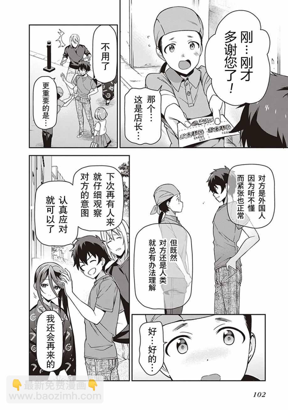《打工吧魔王大人》第49话 魔王，对乌冬店员资敌 第22页