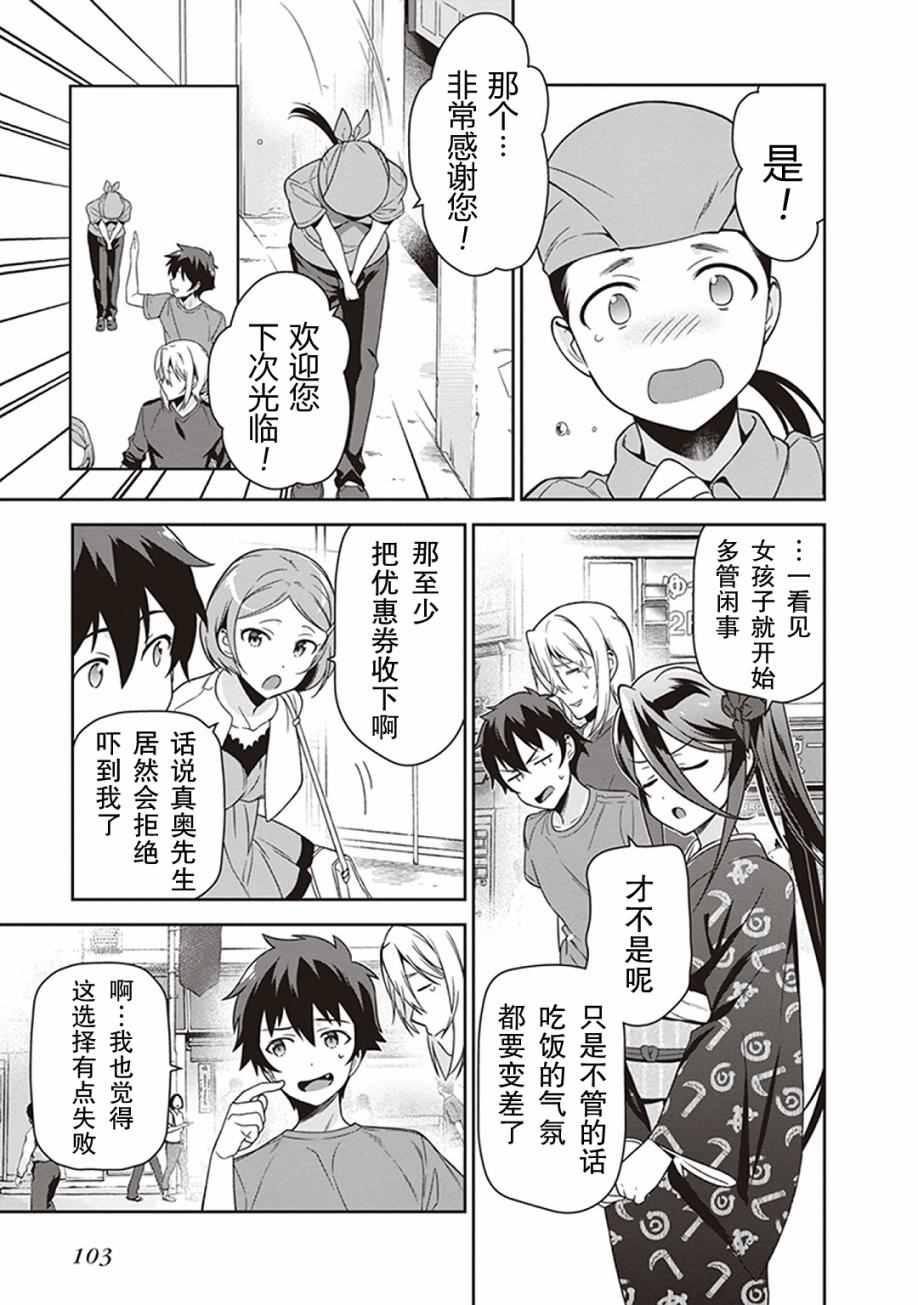《打工吧魔王大人》第49话 魔王，对乌冬店员资敌 第23页