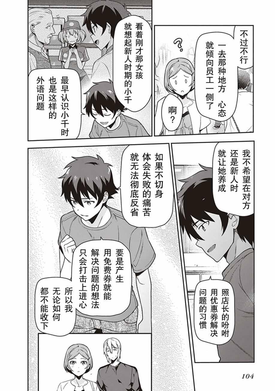 《打工吧魔王大人》第49话 魔王，对乌冬店员资敌 第24页
