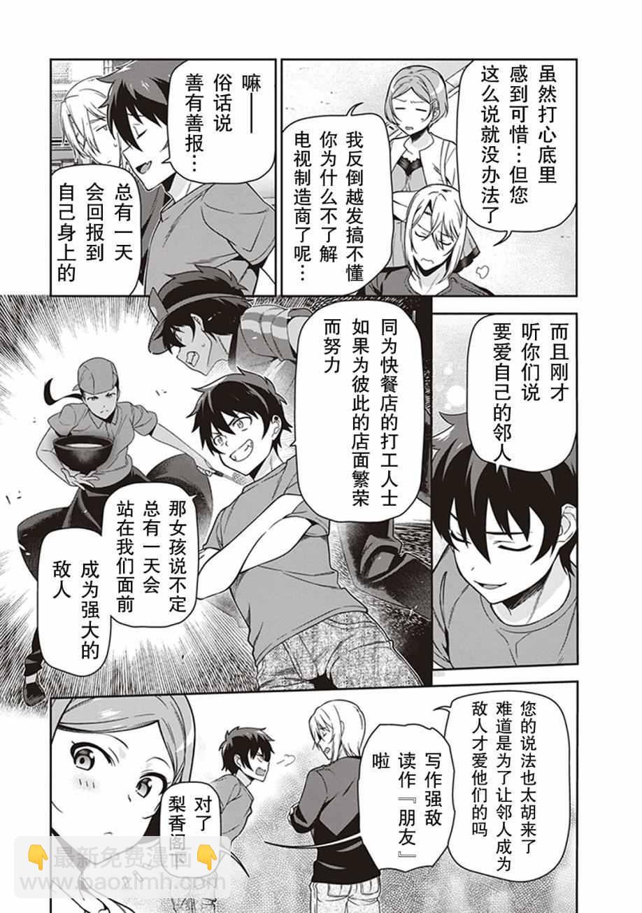 《打工吧魔王大人》第49话 魔王，对乌冬店员资敌 第25页