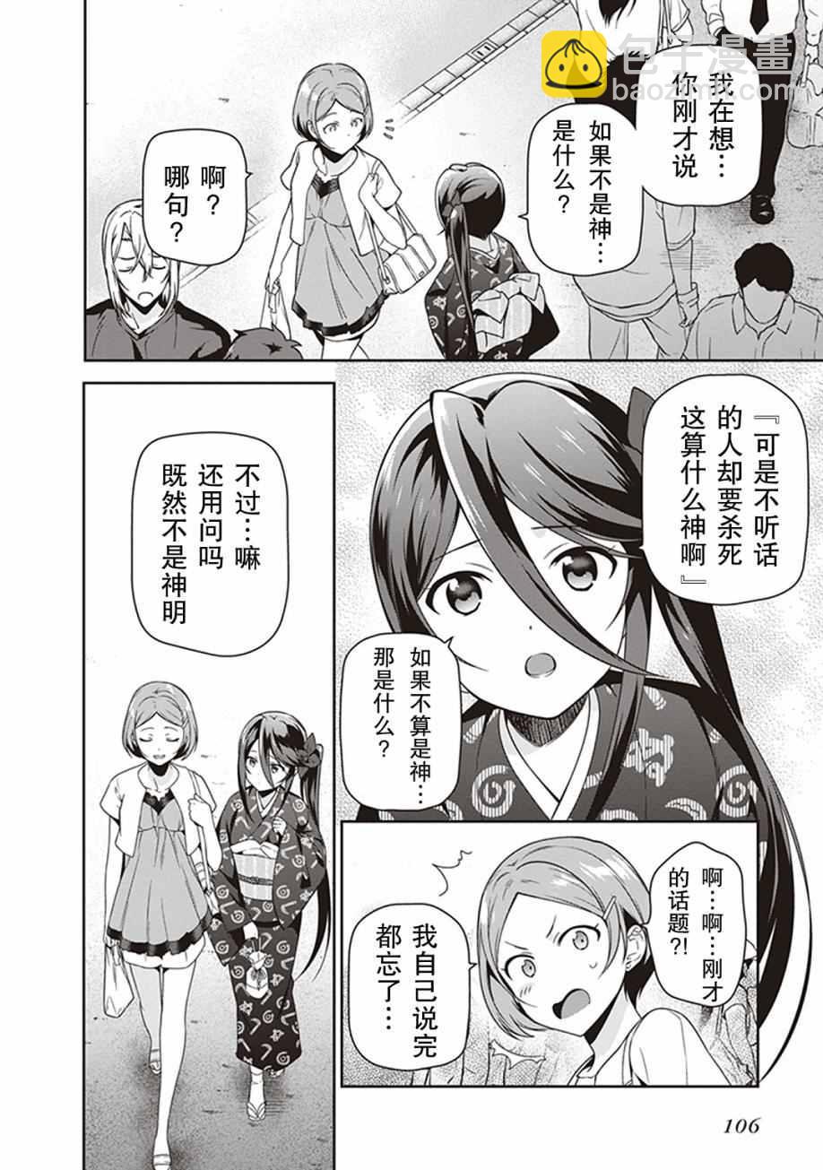 《打工吧魔王大人》第49话 魔王，对乌冬店员资敌 第26页