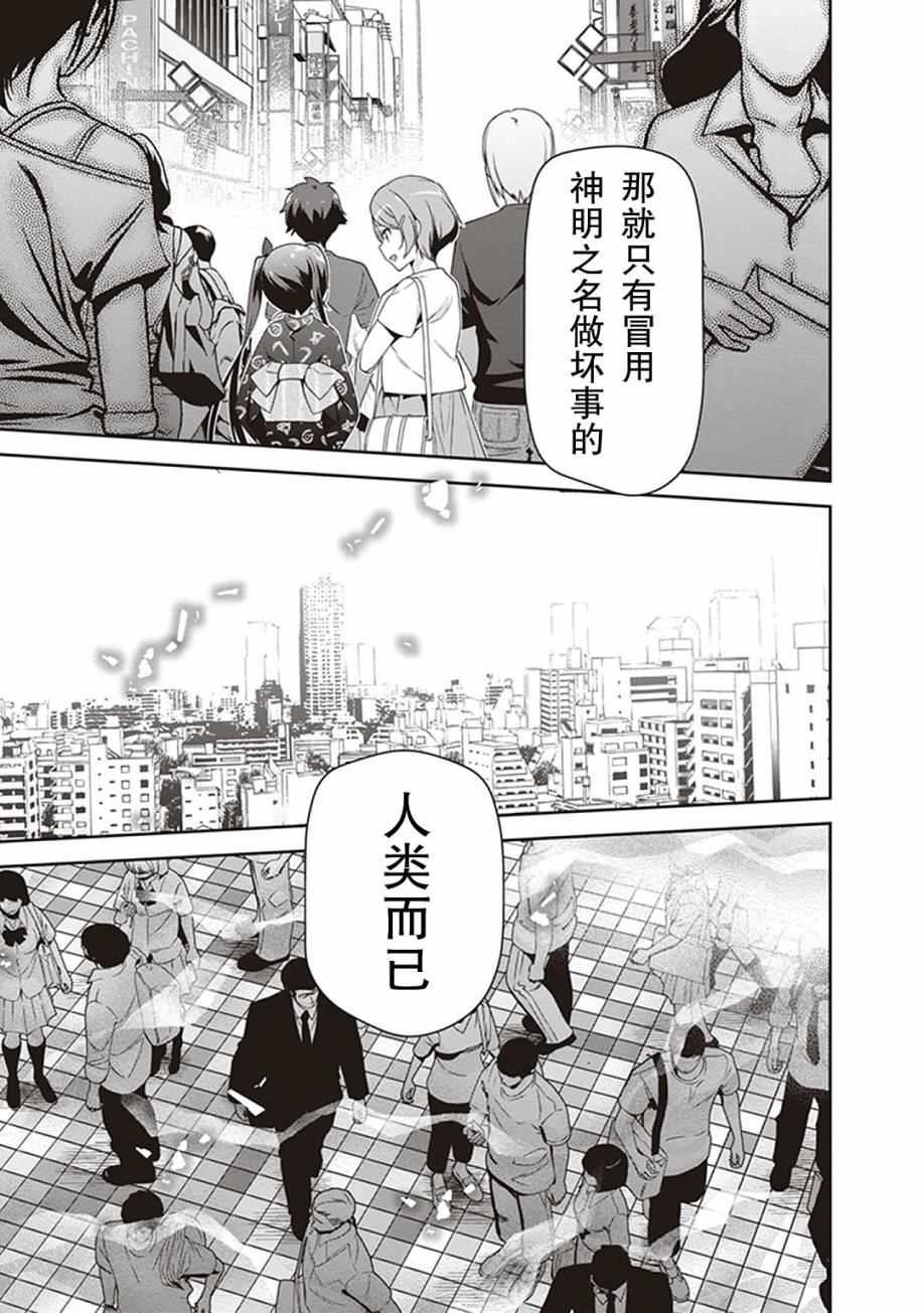 《打工吧魔王大人》第49话 魔王，对乌冬店员资敌 第27页
